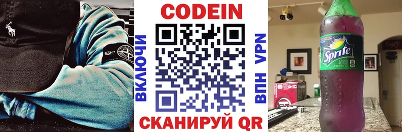 Купить где Курильск Codein напиток Lean (лин)